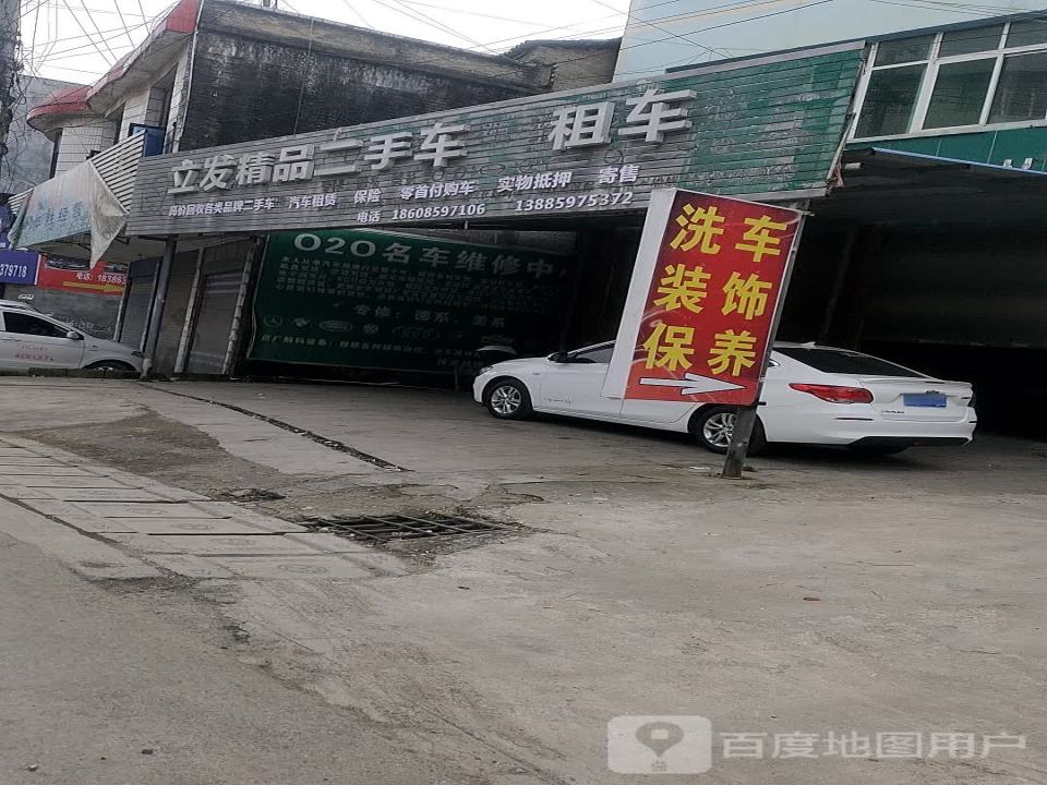 立发精品二手车
