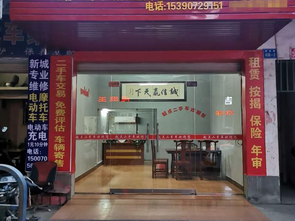 起点二手车(爱莲路)
