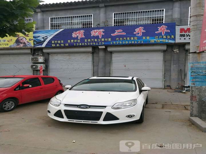 耀辉二手车