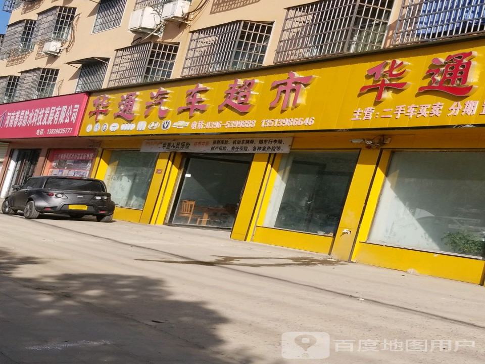 华通汽贸