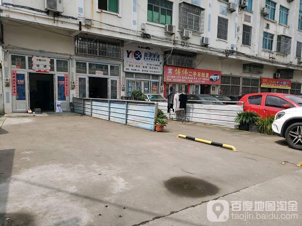 博伟二手车行