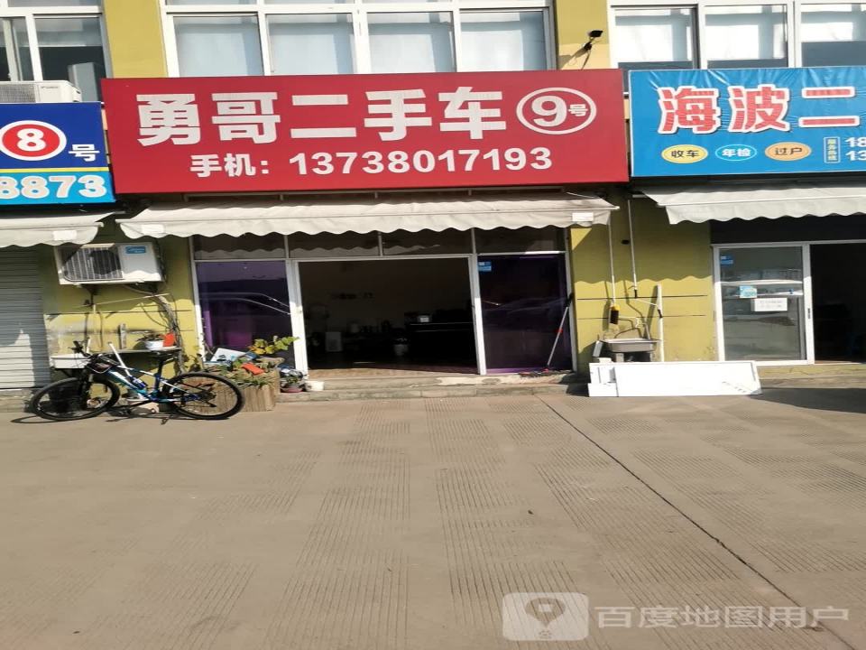 勇哥二手车