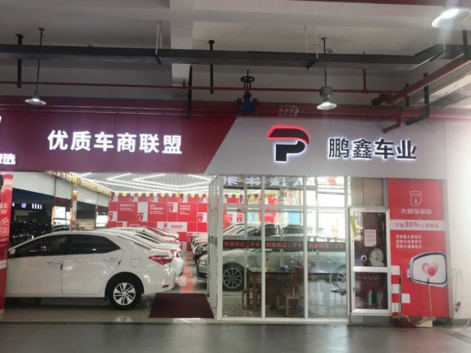 鹏鑫车业
