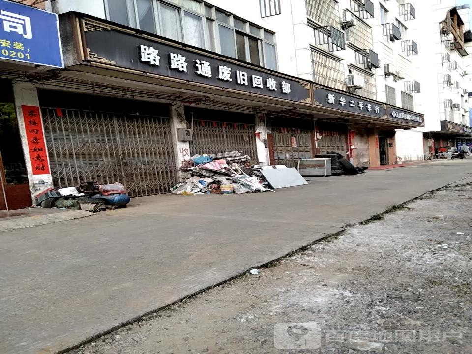 新华二手车行