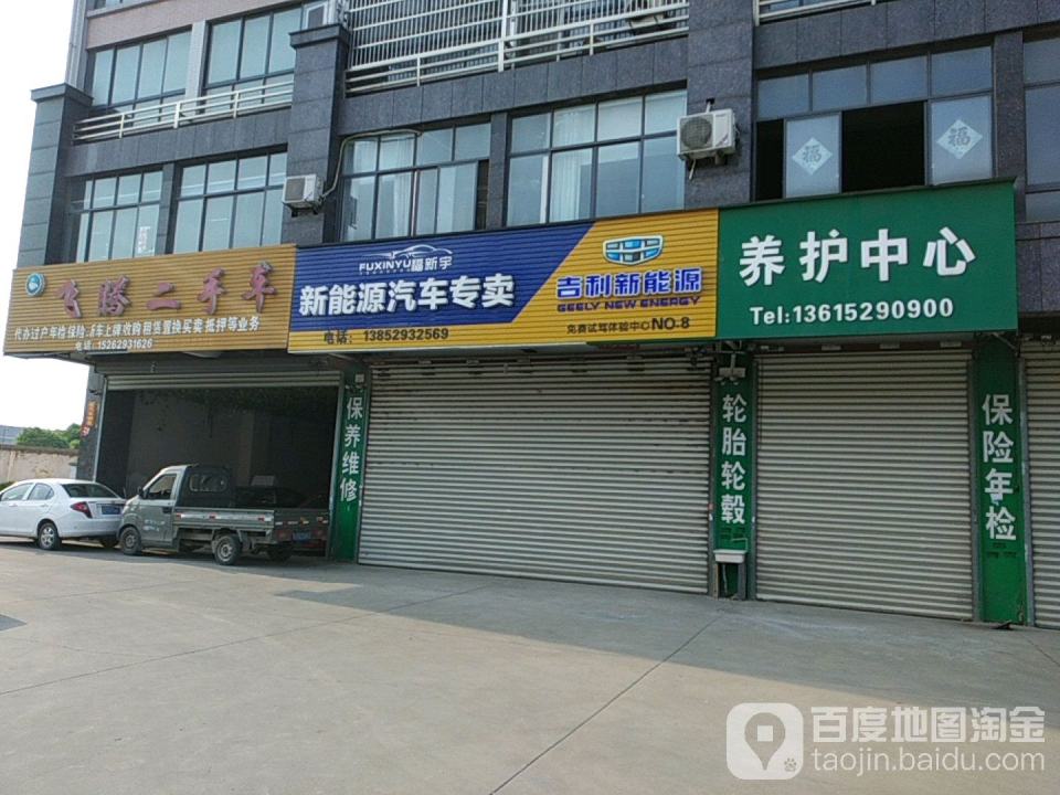 飞腾二手车