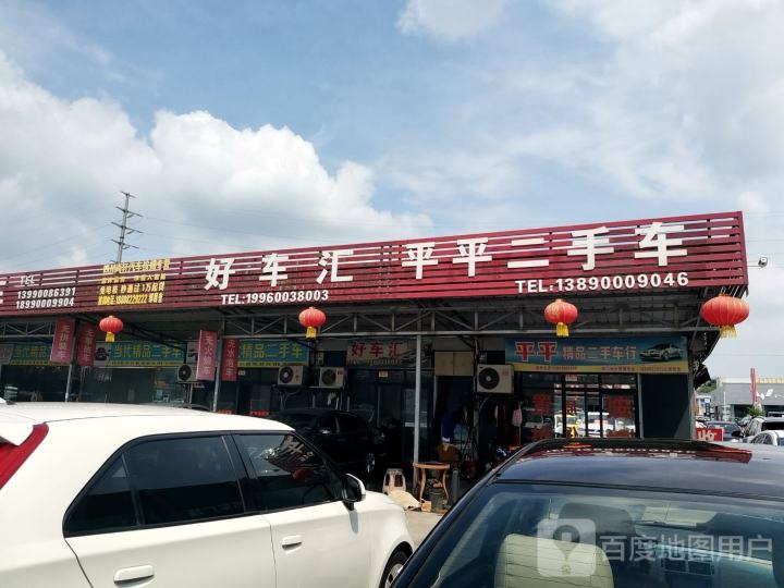军哥二手车