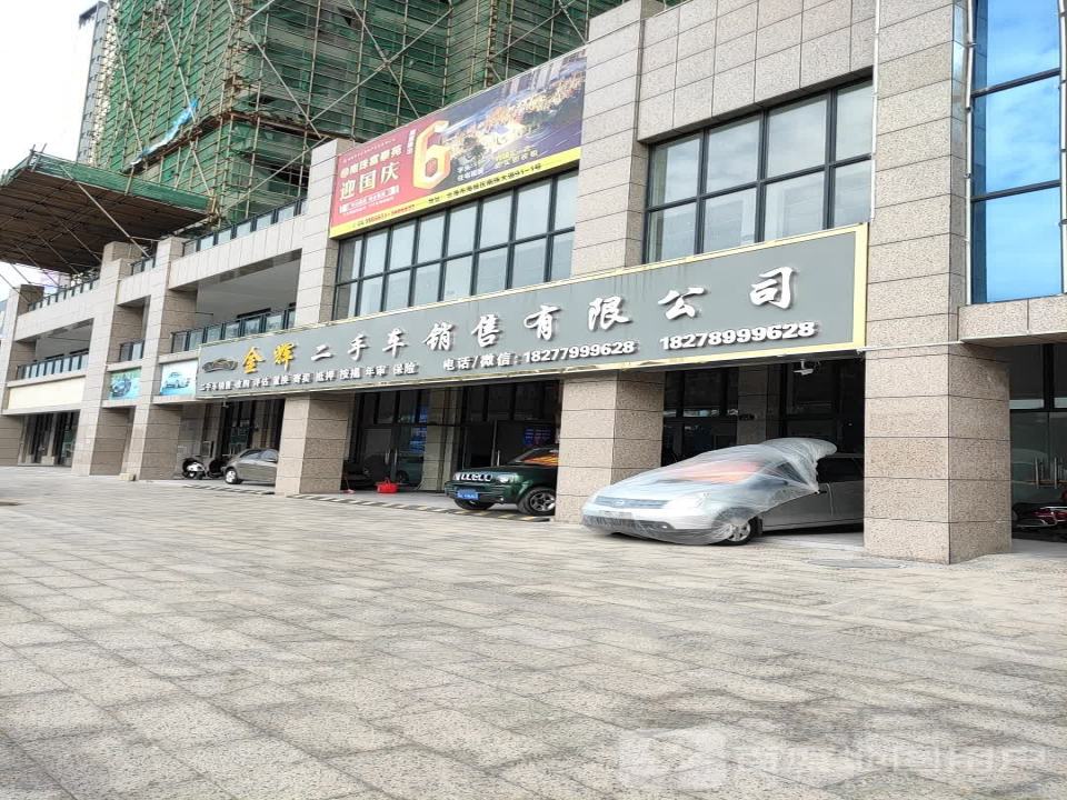 金辉二手车销售有限公司