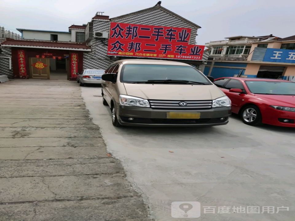 众邦二手车业
