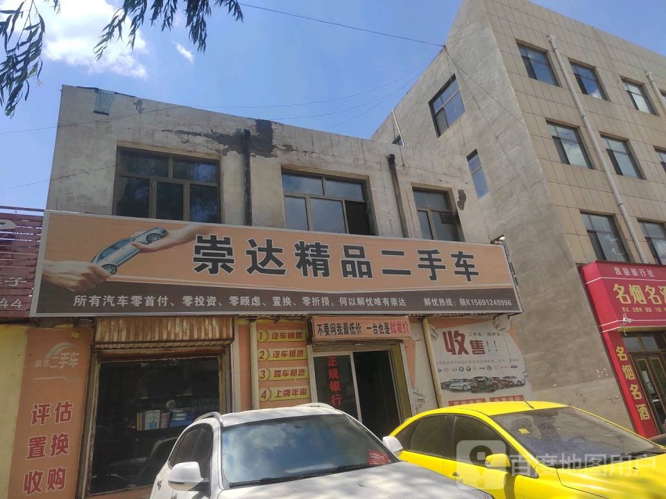 靖边崇达精品二手车