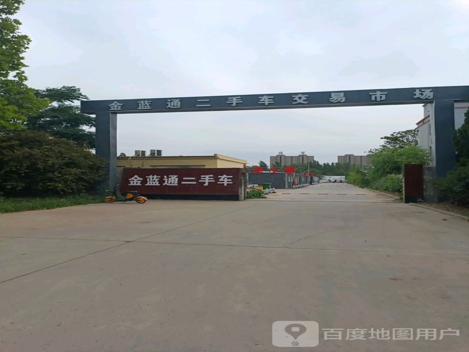 金蓝通二手车交易市场