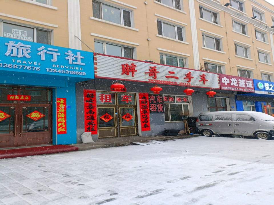 胖哥二手车