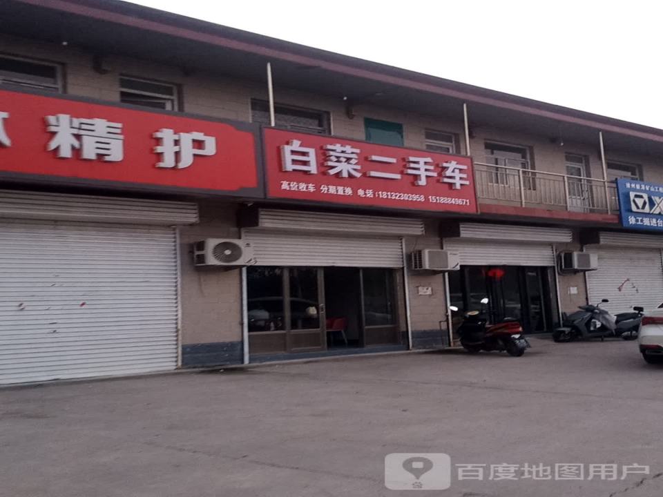 白菜二手车