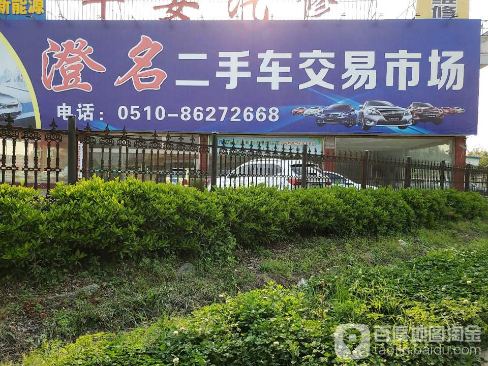 二手车交易市场