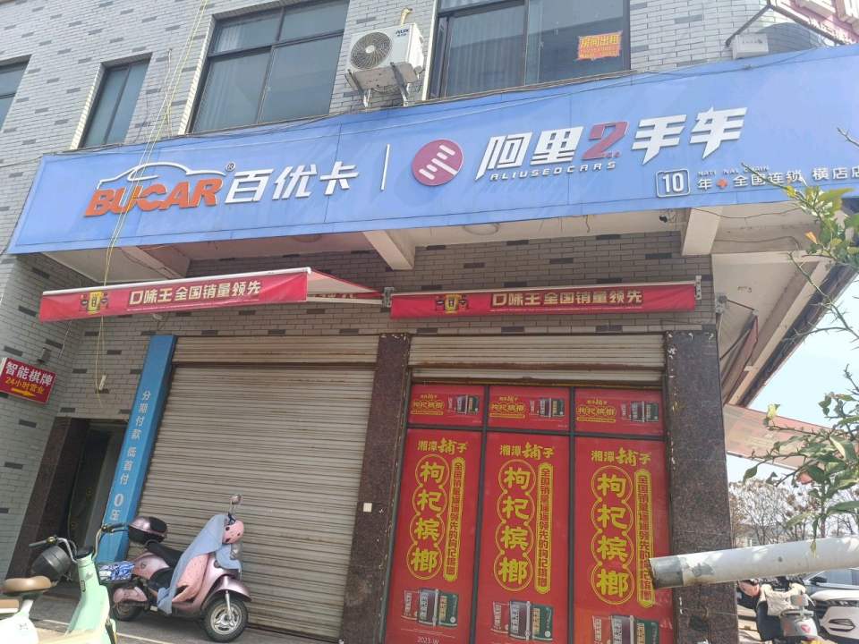 阿里2手车