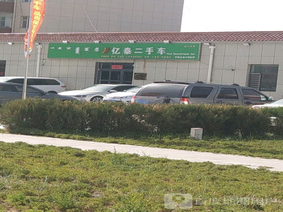 亿泰二手车