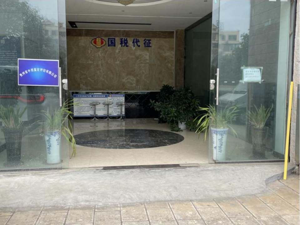 贵州省中用鉴定评估有限公司