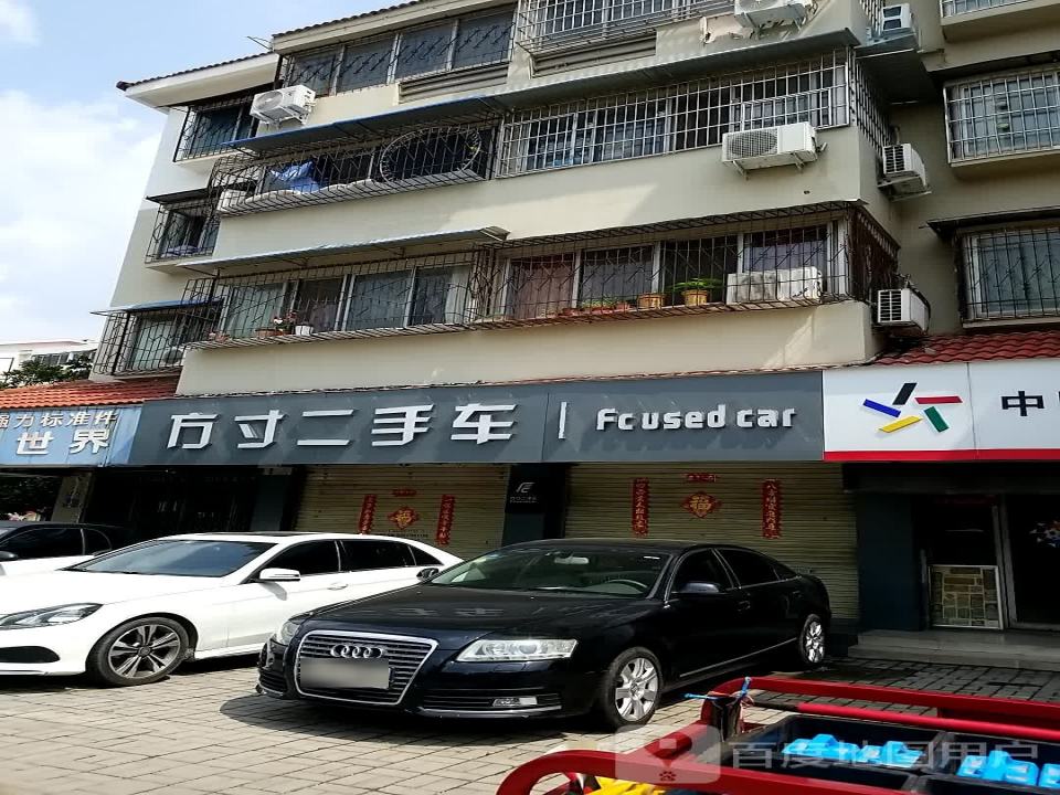方寸二手车