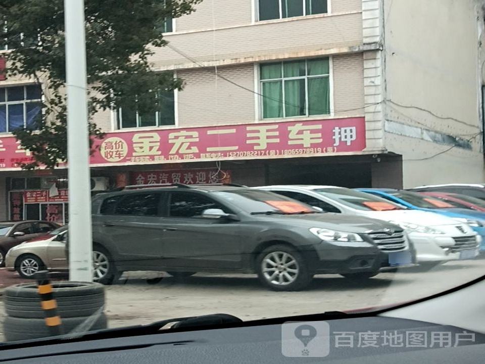 金宠二手车