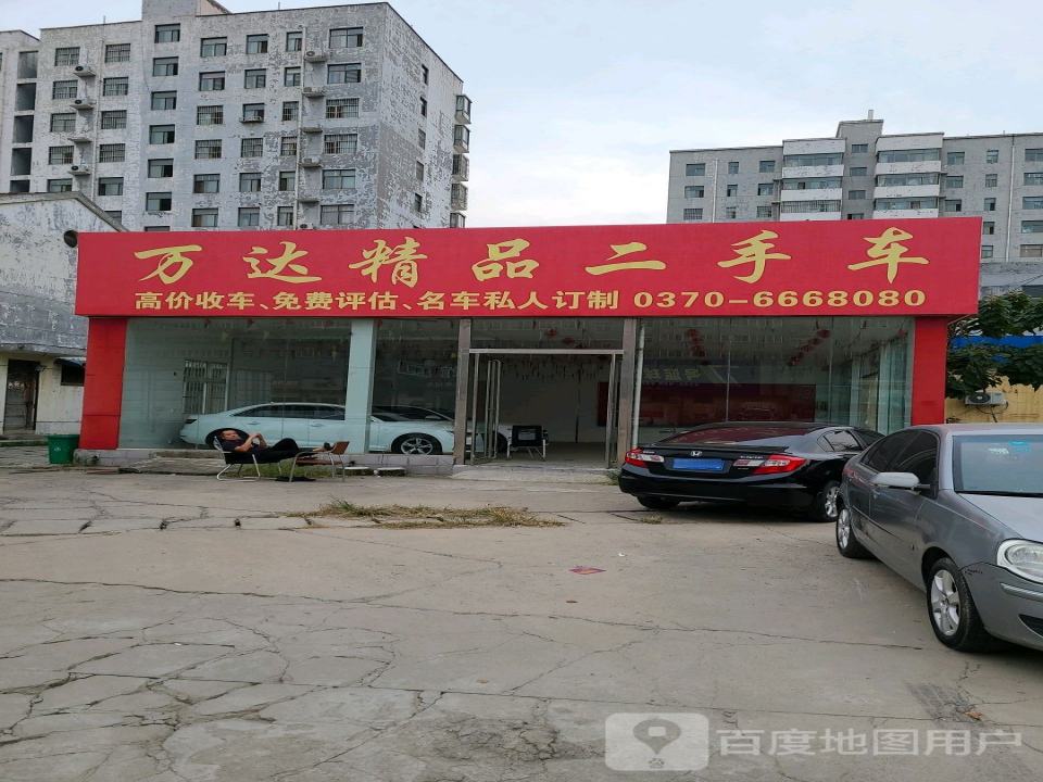 万达精品二手车(平原南路店)