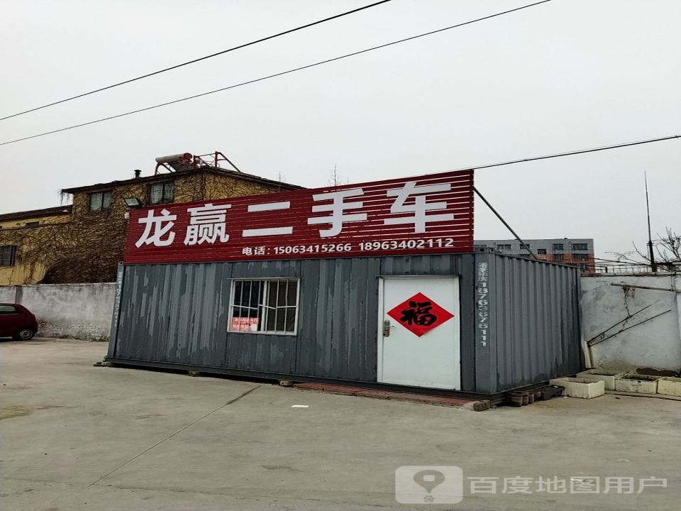 龙赢二手车