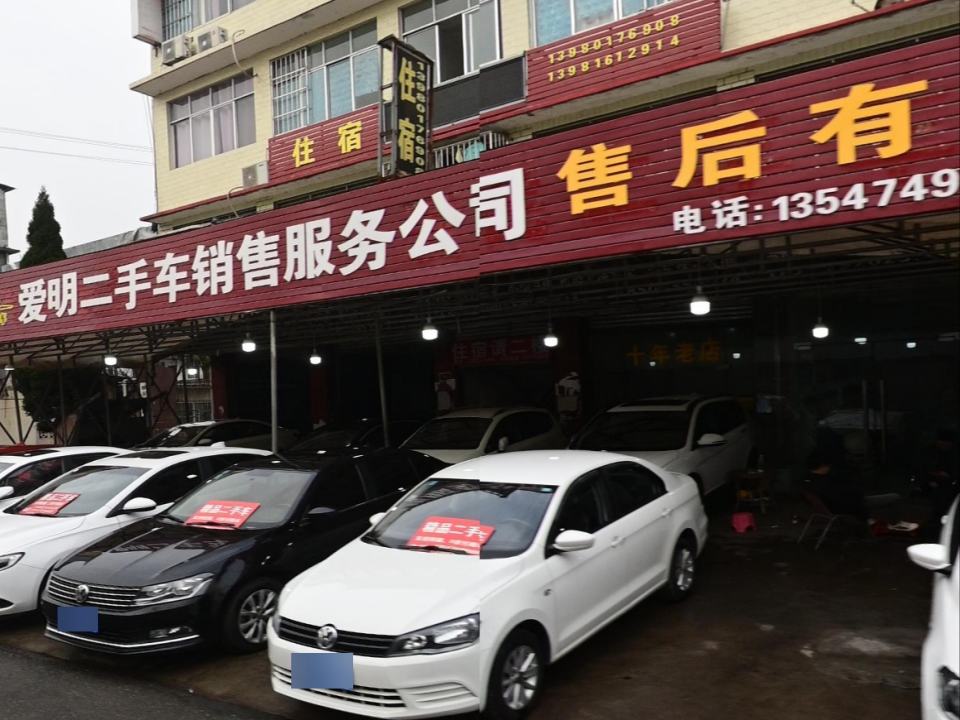 爱民二手车