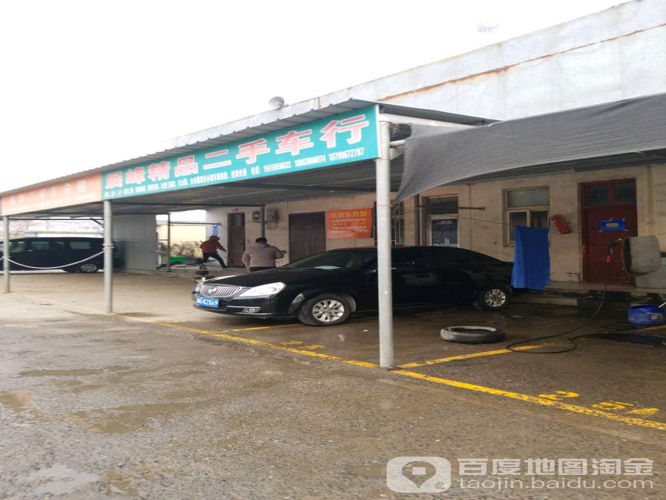 展峰精品二手车行
