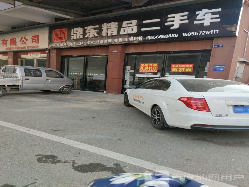 鼎东精品车展厅