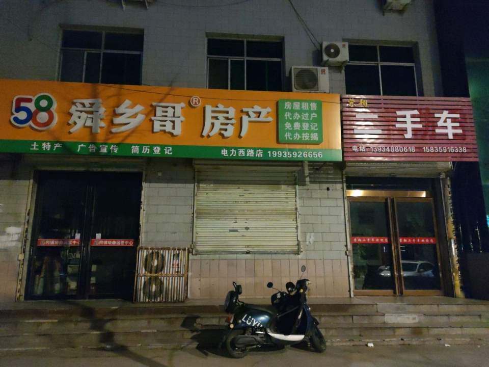 荣翔二手车