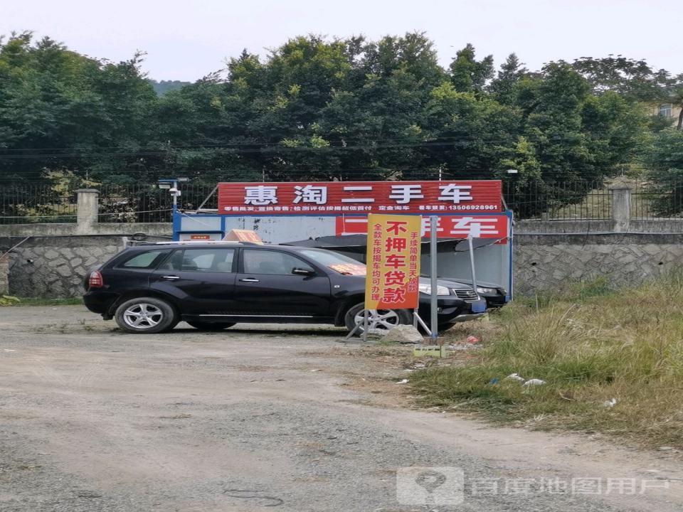 惠淘二手车