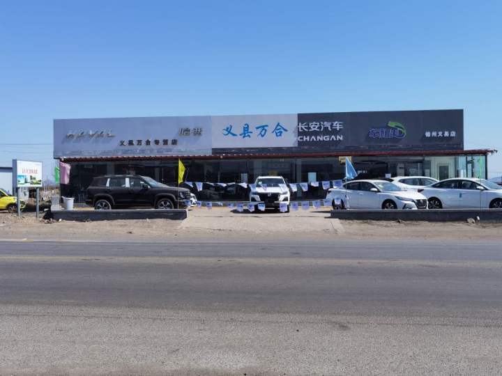 万合汽贸