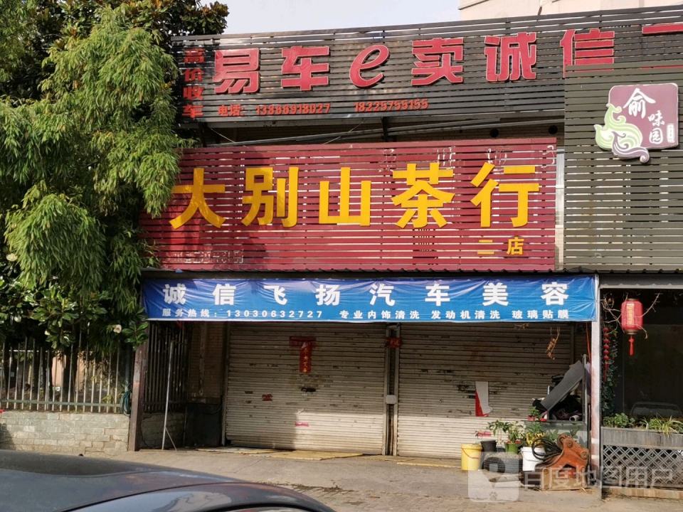 易车e卖诚信二手车