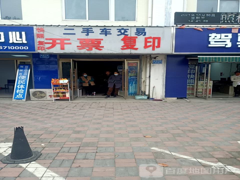 泰诺二手车交易市场开票大厅