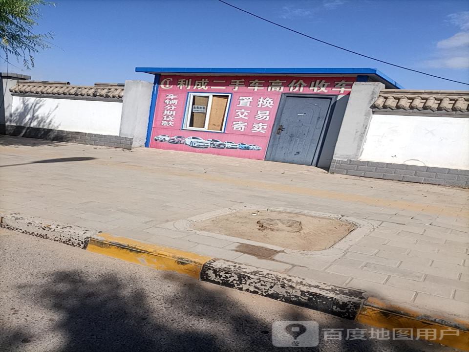 利成二手车行