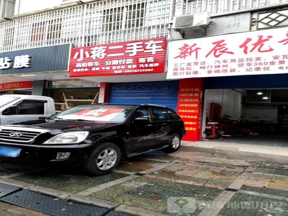 小蒋二手车(物华巷)