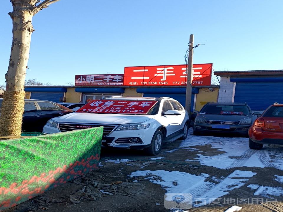 小明二手车