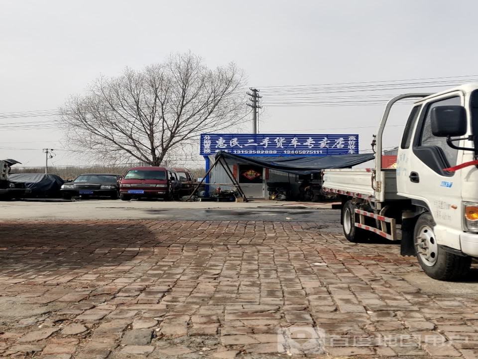 惠民二手货车专卖店