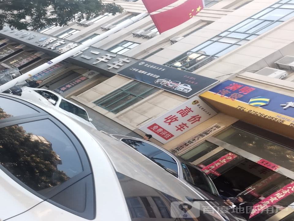 聚友精品二手车(渊明路)