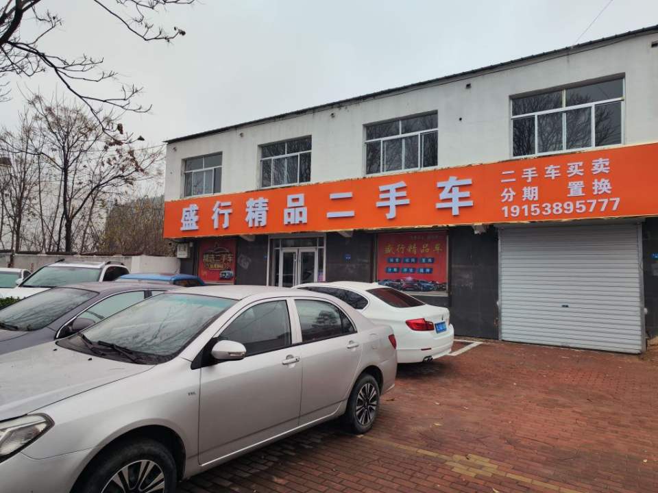盛行精品二手车