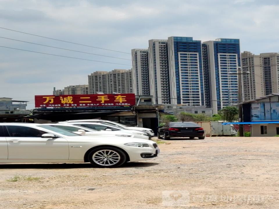 万诚二手车