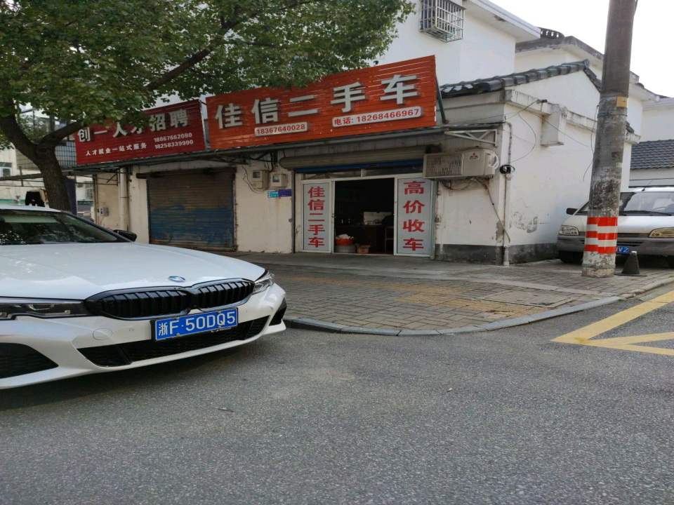 佳信二手车(北站路)
