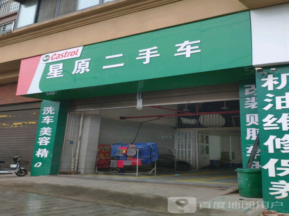 星原汽车(二手车)