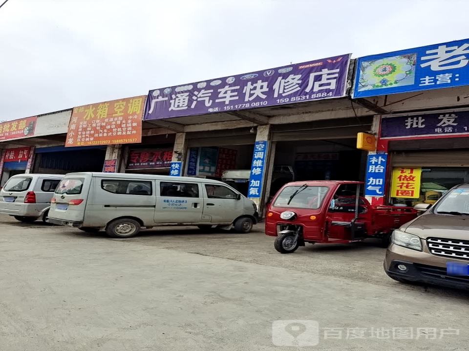 广通汽修养护