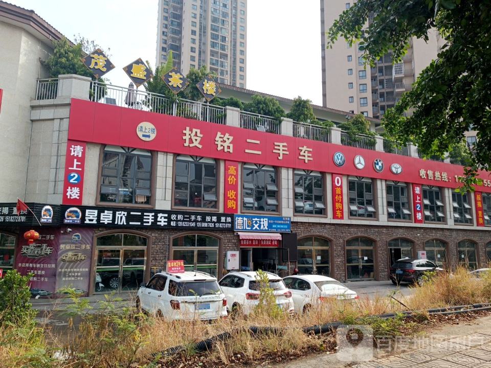 投铭二手车