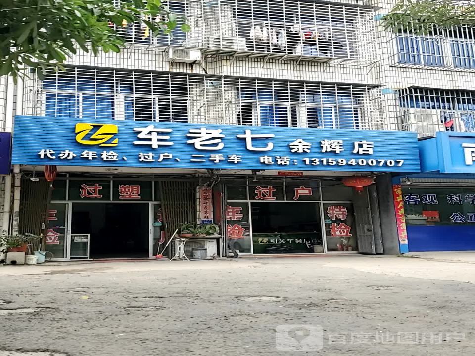 车老七专业二手皮卡(余辉店)