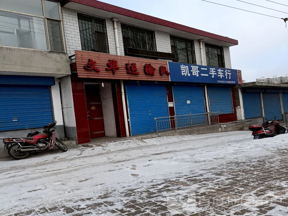 凯哥二手车行