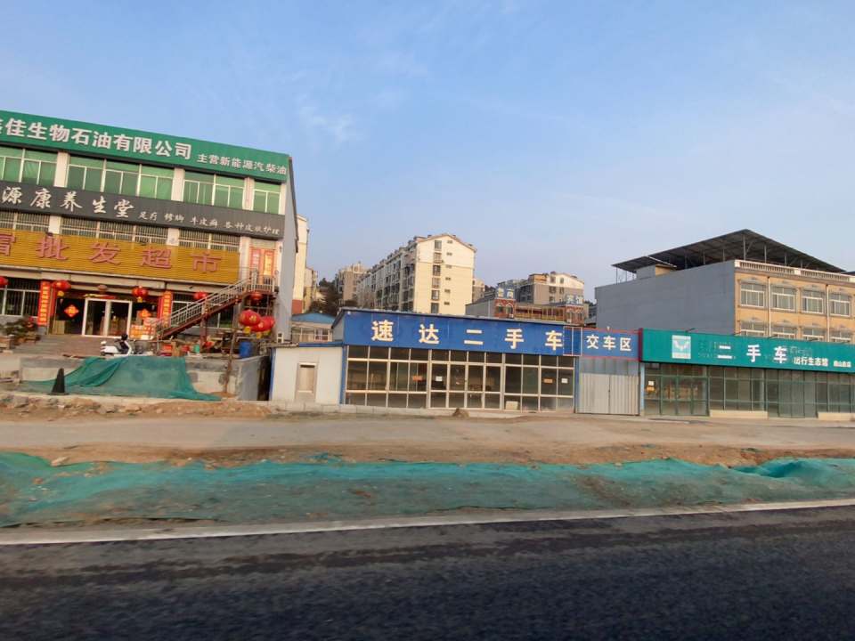 远达二手车(S103)