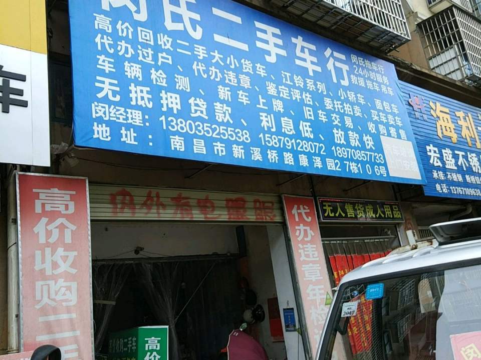 闵氏二手车行