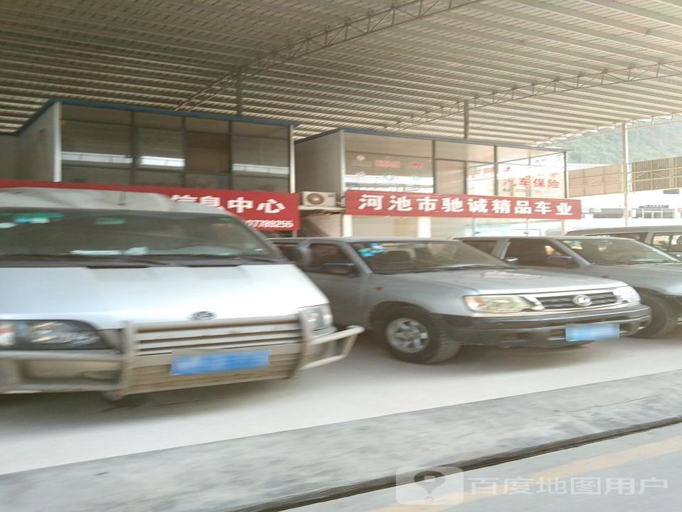 河池市驰诚二手车业