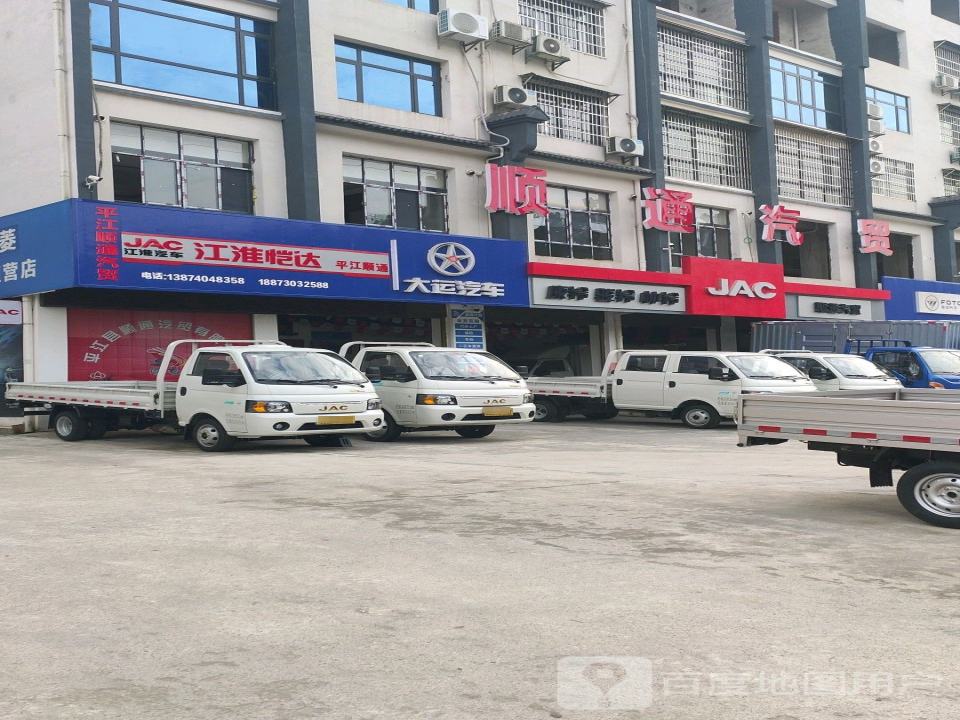 顺通汽贸