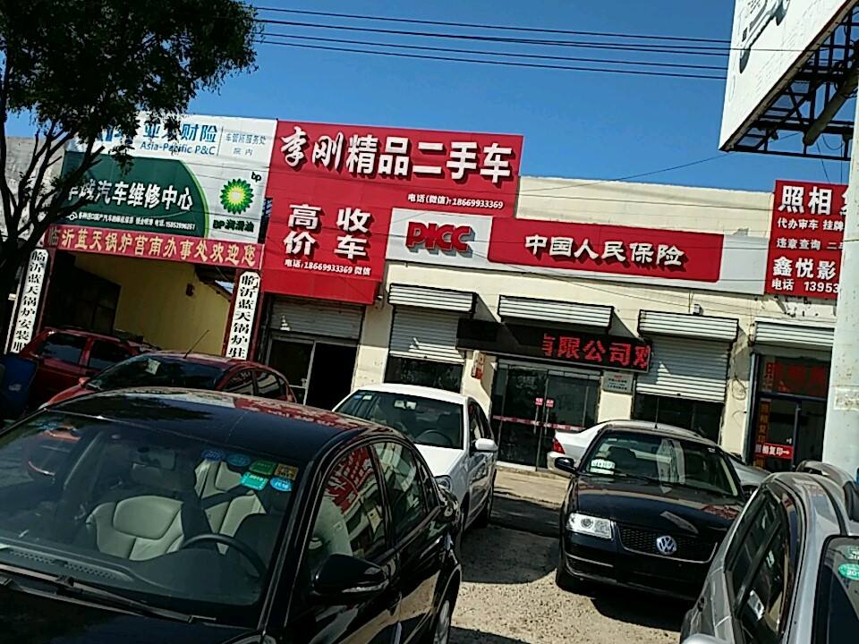 李刚精品二手车